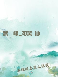 武煉巔峰