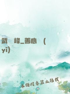 武煉巔峰