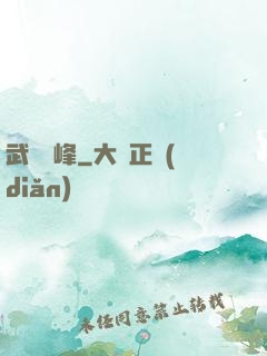 武煉巔峰