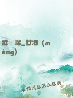 武煉巔峰