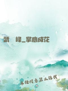 武煉巔峰