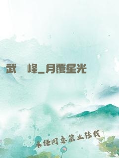 武煉巔峰
