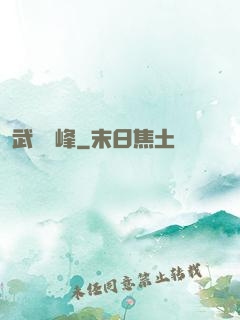 武煉巔峰