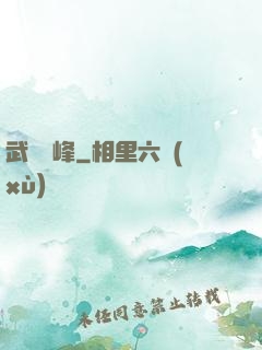 武煉巔峰