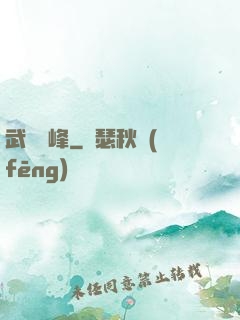 武煉巔峰
