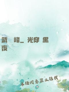 武煉巔峰