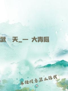 武煉蒼天