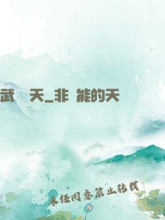 武煉蒼天