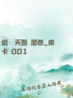武煉諸天吾為圣尊