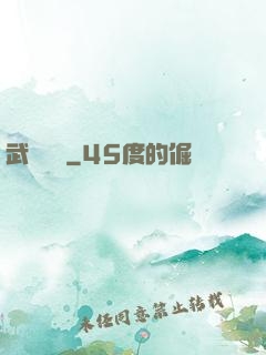 武煉陰陽