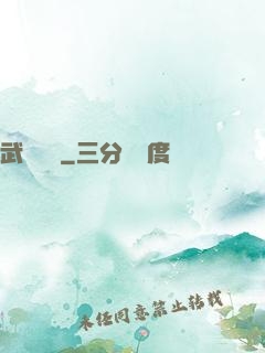 武煉陰陽