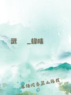 武煉陰陽