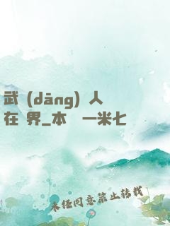 武當(dāng)傳人在異界