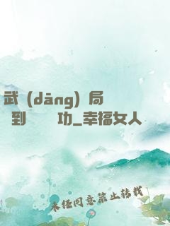 武當(dāng)開局簽到純陽無極功