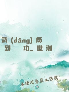 武當(dāng)開局簽到純陽無極功