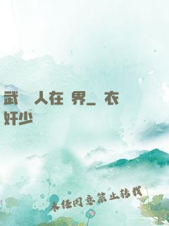 武當傳人在異界