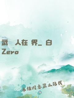 武當傳人在異界
