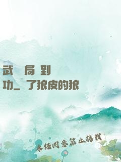 武當開局簽到純陽無極功
