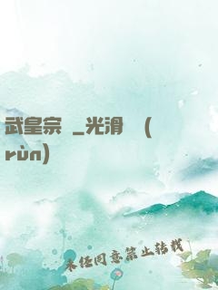 武皇宗師