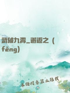 武破九霄