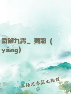 武破九霄