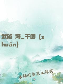 武破滄海
