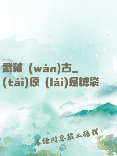 武破萬(wàn)古