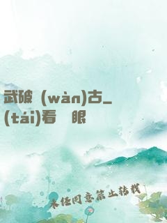 武破萬(wàn)古
