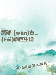 武破萬(wàn)古