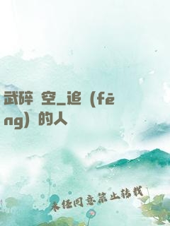武碎虛空