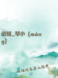 武祖