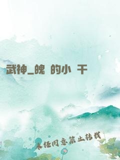 武神