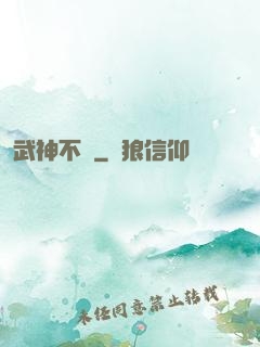 武神不滅