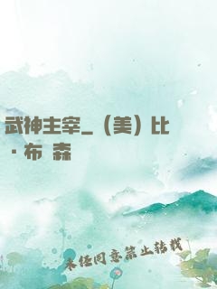武神主宰