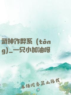 武神作弊系統(tǒng)