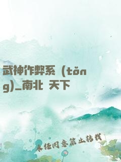 武神作弊系統(tǒng)