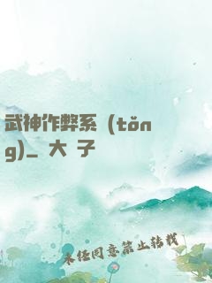 武神作弊系統(tǒng)