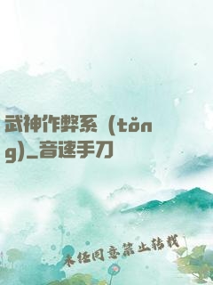 武神作弊系統(tǒng)