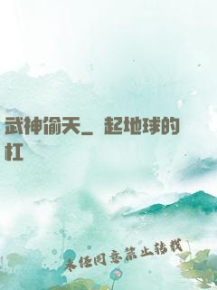 武神偷天