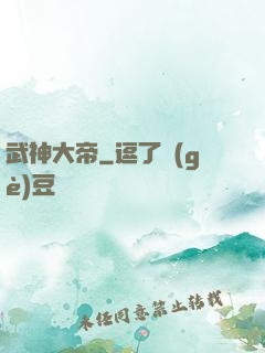 武神大帝