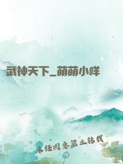 武神天下