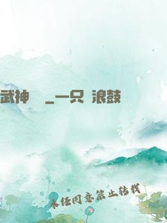武神無敵
