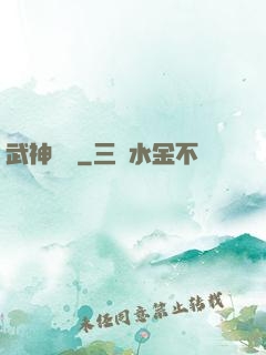 武神無敵