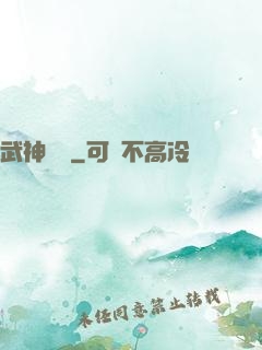 武神無敵