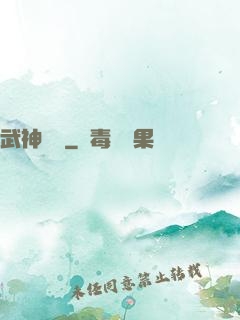 武神無敵