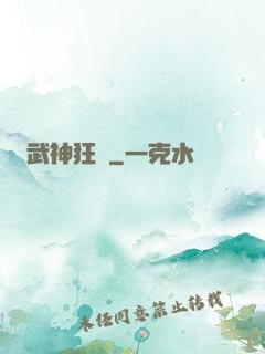 武神狂飆