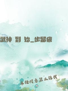 武神簽到開始