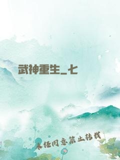 武神重生