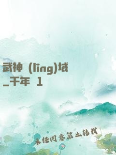 武神領(lǐng)域