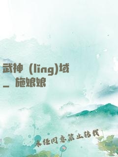 武神領(lǐng)域